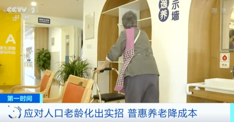 普惠養(yǎng)老“降成本” 國家發(fā)改委等三部門推出養(yǎng)老服務實招